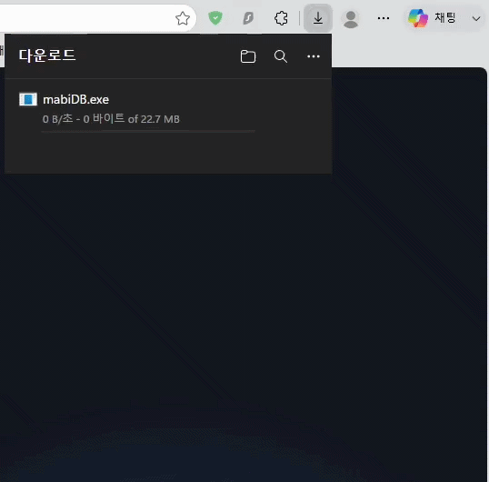 브라우저 다운로드 목록에서 mabiDB.exe 파일을 확인하는 방법